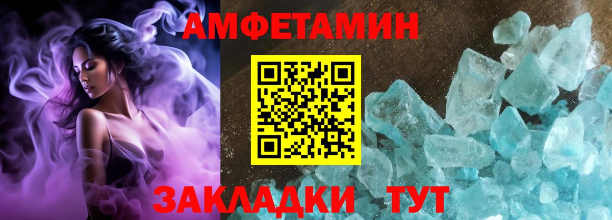Амфетамин  Вход с VPN  Пугачёв  Amphetamine Premium 
