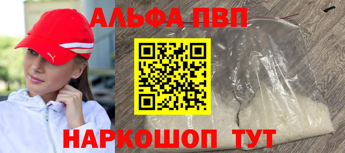 APVP кристаллы  Alpha-PVP Соль  Пугачёв  Вход с VPN 