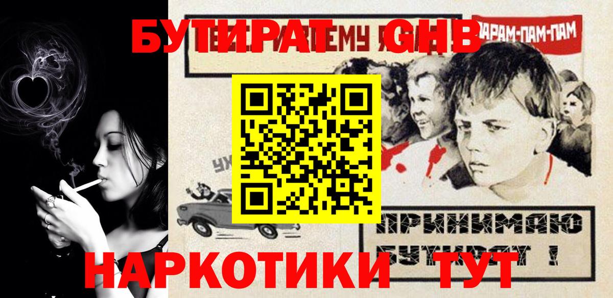 БУТИРАТ  БУТИРАТ оксибутират  Вход с VPN  Пугачёв 