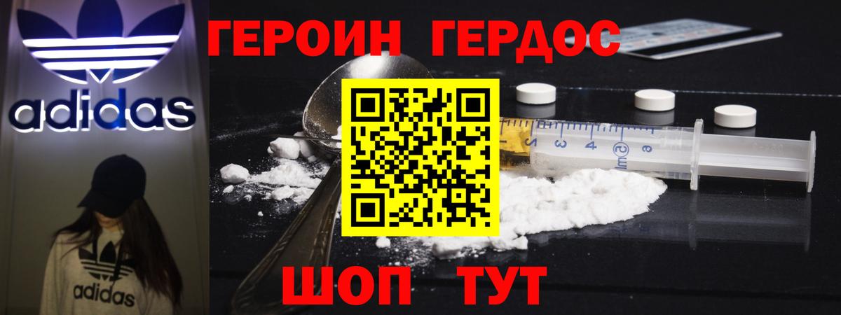 Героин Heroin  Вход с VPN  Пугачёв 