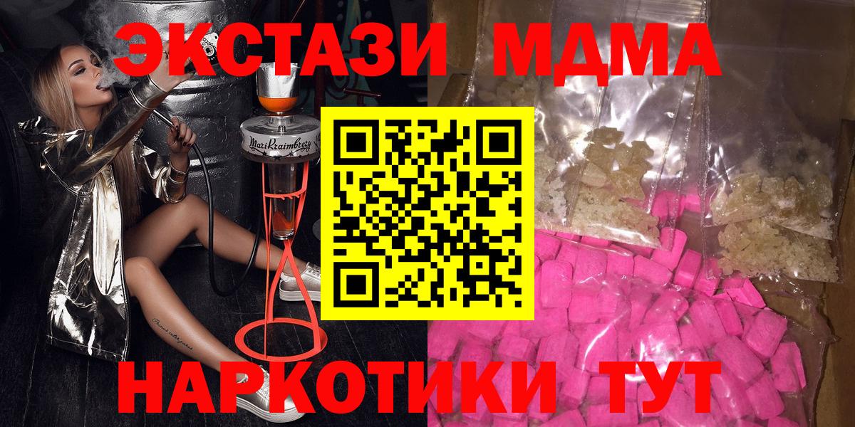 Пугачёв  МДМА молли  МДМА crystal  Вход с VPN 