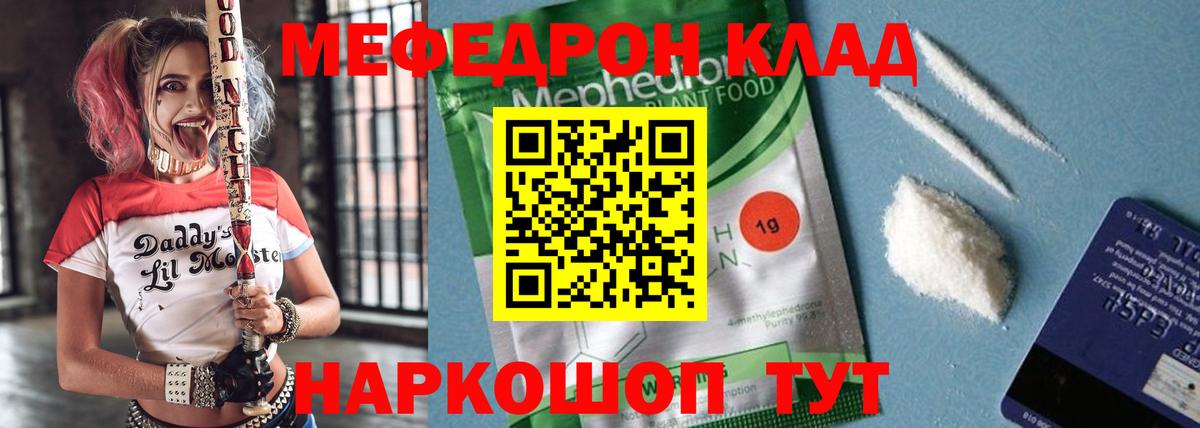 Меф мяу мяу мука Пугачёв